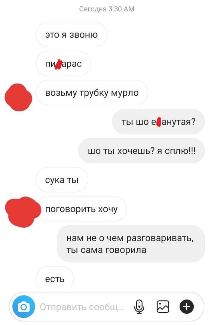 т в Ю М это я звоню прас возьму трубку мурло ты шо еанутая шо ты хочешь я сплю сука ты поговорить хочу нам не О ЧЕМ разговаривать ТЬСЗМ8ГОВОРИЛЗ есть