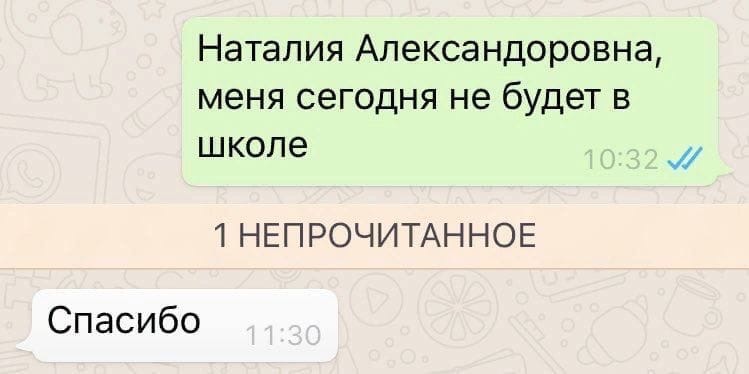 НаталияАлександоровна менясегоднянебудетв школе 1НЕПРОЧИТАННОЕ Спасибо