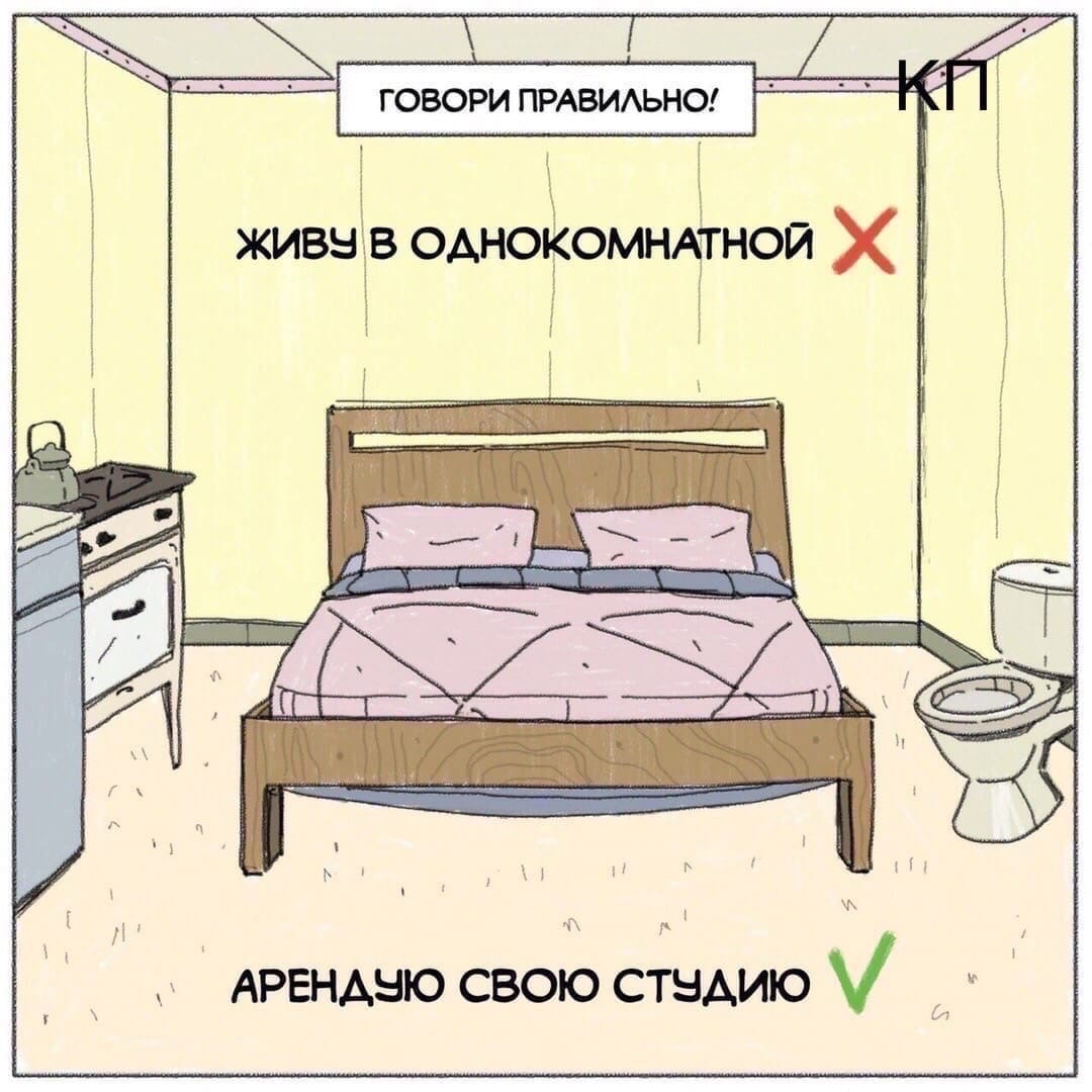 ГОВОРИ ПРАВИАЬНО і 1 ъ живзыв однокомнддгной АРЕНАБЮ свою стадию
