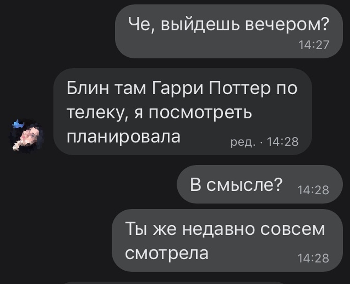 Че выйдешь вечером 1427 Блин там Гарри Поттер по телеку я посмотреть В смысле 1428 Ты же недавно совсем смотрела 1428