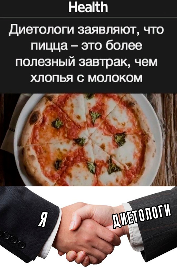 Неаісп Диетологи заявляют что пицца это более полезный завтрак чем хлопья с молоком