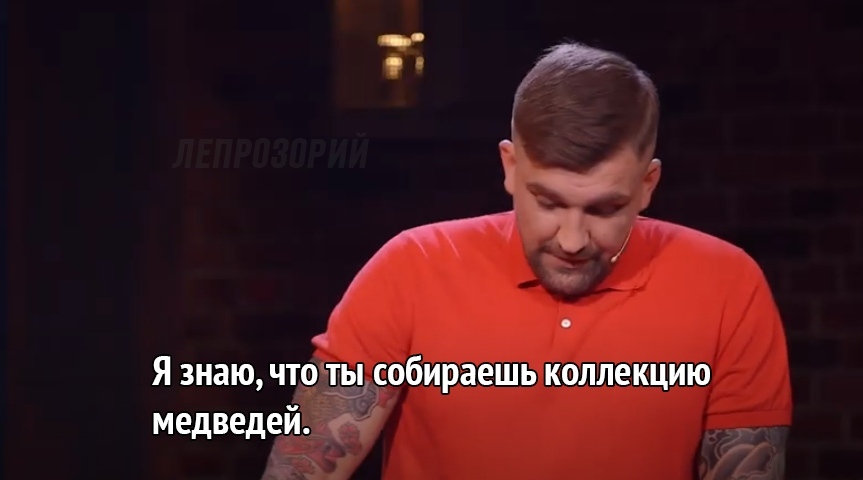 Я знаю что ты собираешь коллекцию медведей
