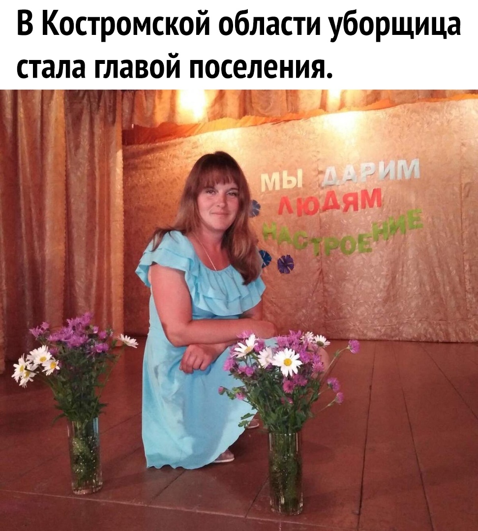В Костромской области уборщица стала главой поселения