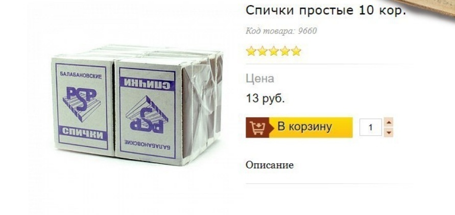Спички простые 10 _ Кид тивдрл 9660 ййійі Цена 13 руб