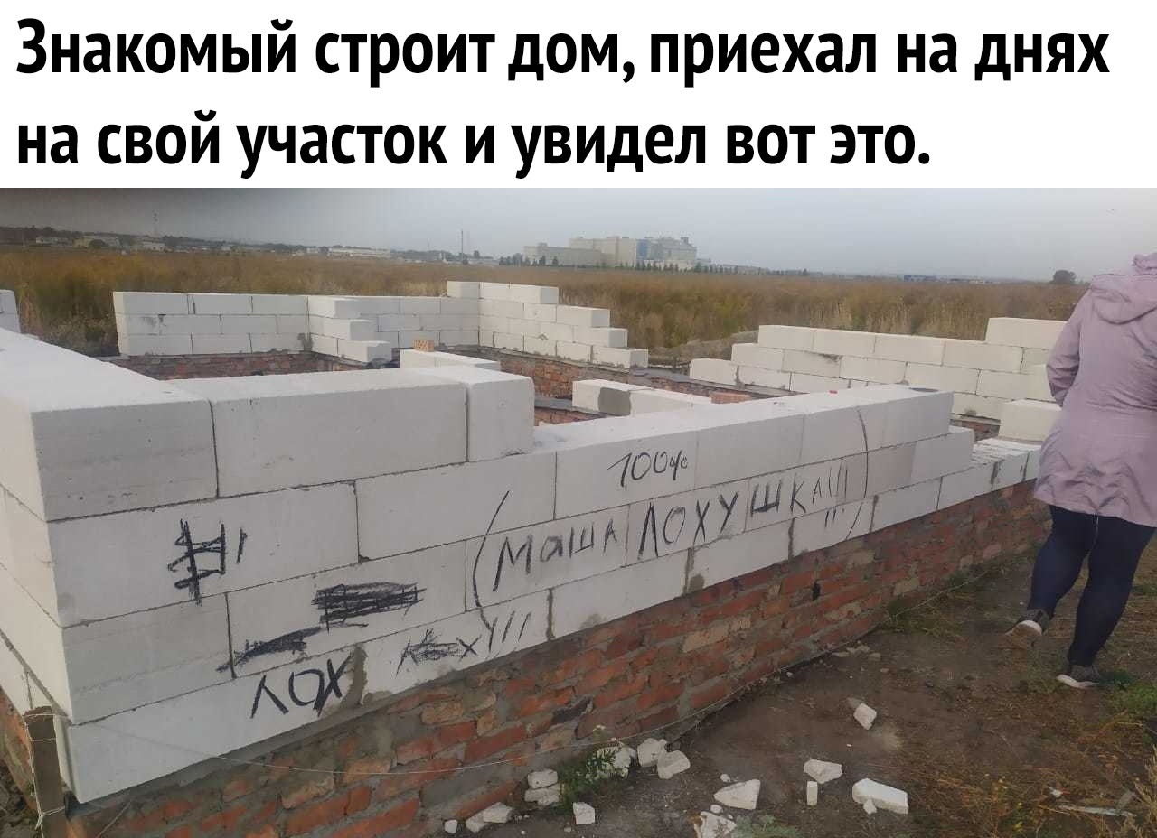 Знакомый строит дом приехал на днях на свой участок и увидел вот это