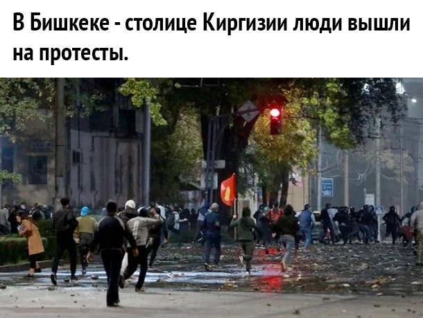 В Бишкеке столице Киргизии люди вышли на протесты