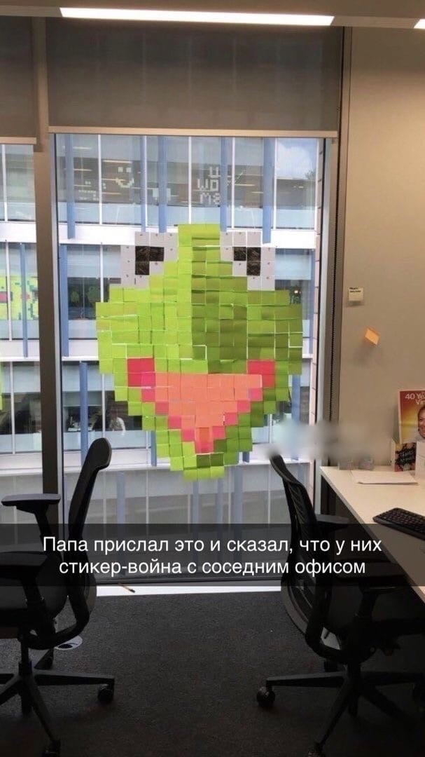 Папа прислал это и сказал что у них стикервойна с соседним офисом __