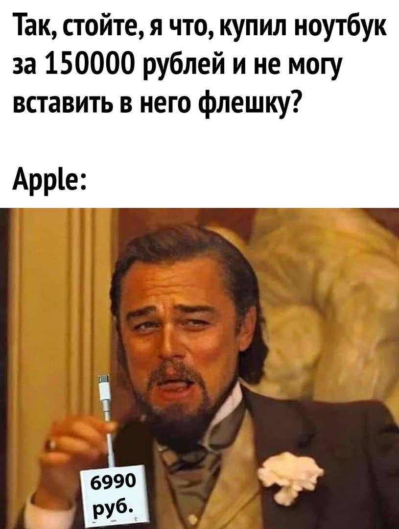 Так стойте я что купил ноутбук за 150000 рублей и не могу вставить в него флешку