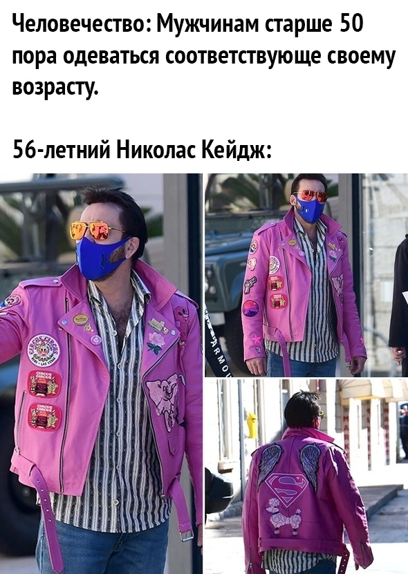 Человечество Мужчинам старше 50 пора одеваться соответствующе своему возрасту 56 летний Николас Кейдж
