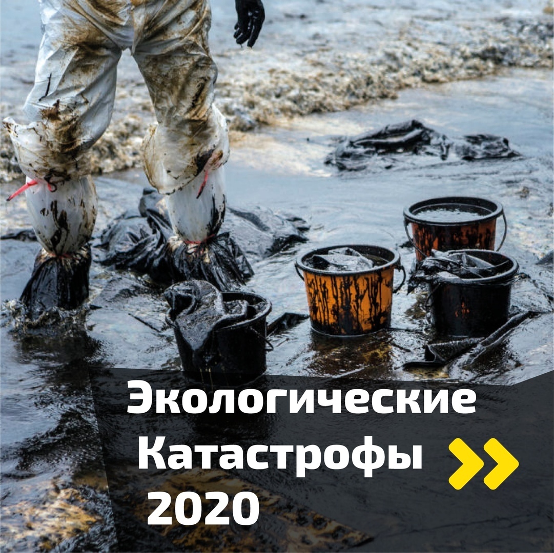 ЭпЁологиіпески Катастрофы 2020 _ ждг