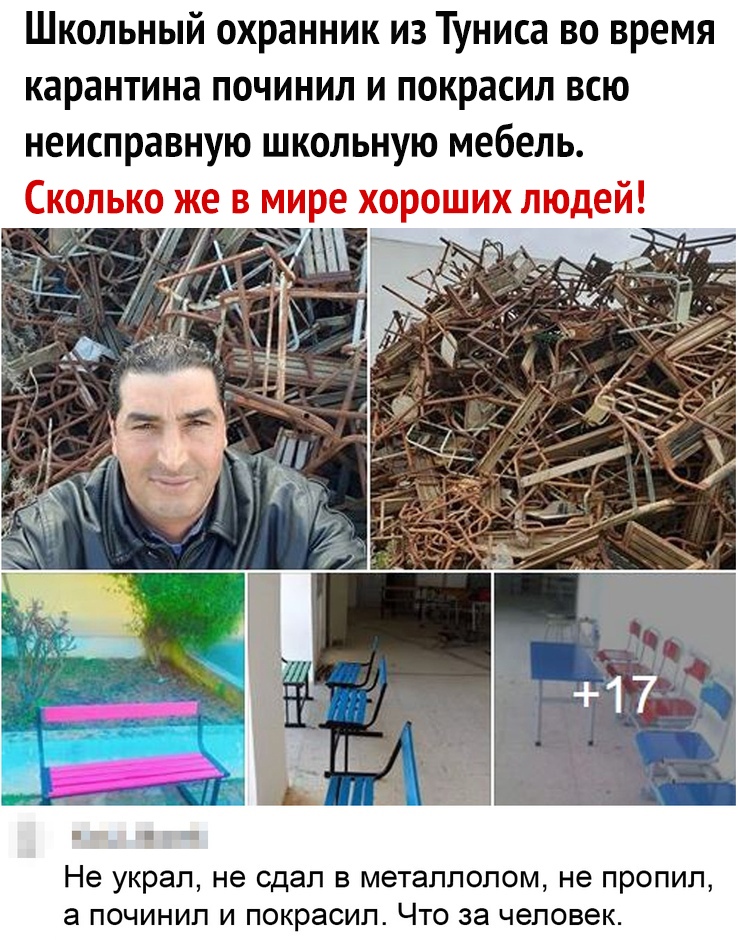 Школьный охранник из Туниса во время карантина починил и покрасил всю неисправную школьную мебель Сколько же в мире хороших людей _ _ Не украл не сдал в металлолом не пропил а починил и покрасил Что за человек