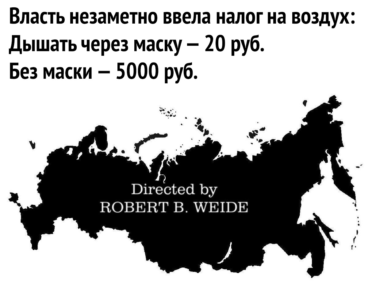 Власть незаметно ввела налог на воздух Дышать через маску 20 руб Без маски 5000 руб г Вігессесі Ьу ВОВЕВГ В ШЕШЕ