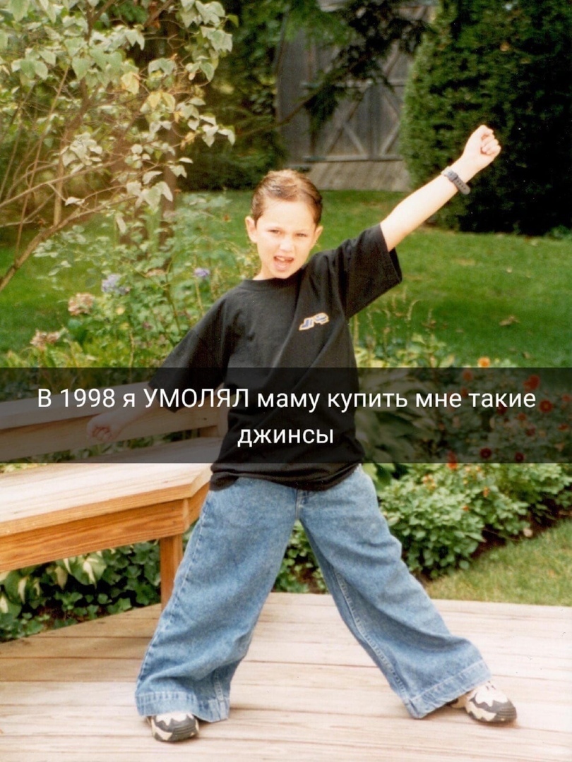 В 1998 я УМОЛЯЛ маму купить мне такие джинсы