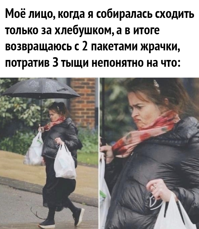 МОЁ ЛИЦО когда Я собиралась СХОДИТЬ ТОЛЬКО за ХЛЕОУШКОМ а В ИТОГО ВОЗВРЗЩЗЮСЬ С 2 пакетами ЖРЗЧКИ потратив 3 ТЫЩИ НЕПОНЯТНО на ЧТО