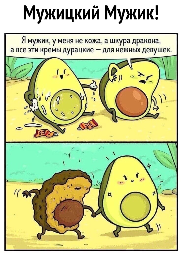 Мужицкий Мужик Я мужик у еня не кожа а шкура дракона все эти кремь дурацкие для нежных девушек А М