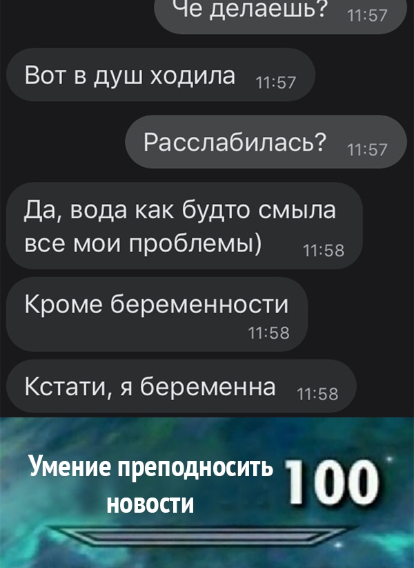 че делаешь 1157 Вот в душ ходила 1157 Расслабилась 1157 Да вода как будто смыла все мои проблемы 58 Кроме беременности 1158 Кстати я беременна 58 0 ие ПРЕПОДНОСИТЬ о