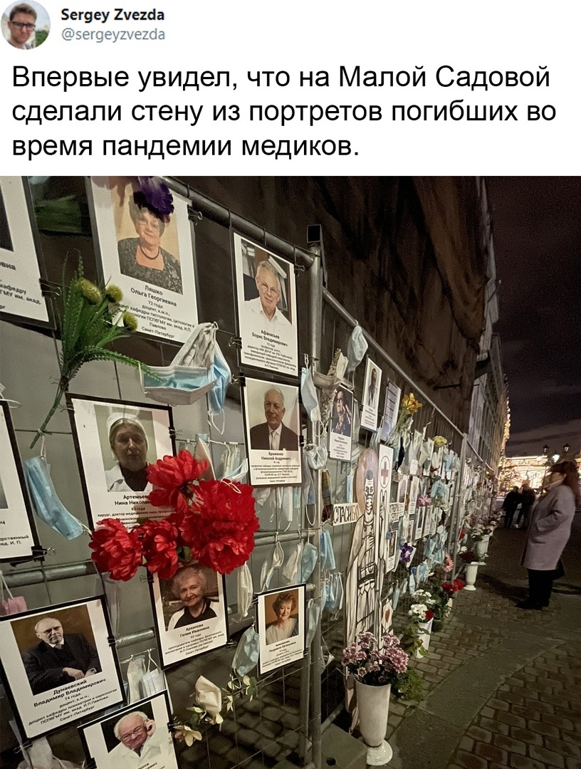 ег9еу2уе2са Впервые увидел что на Малой Садовой сделали стену из портретов погибших во время пандемии медиков