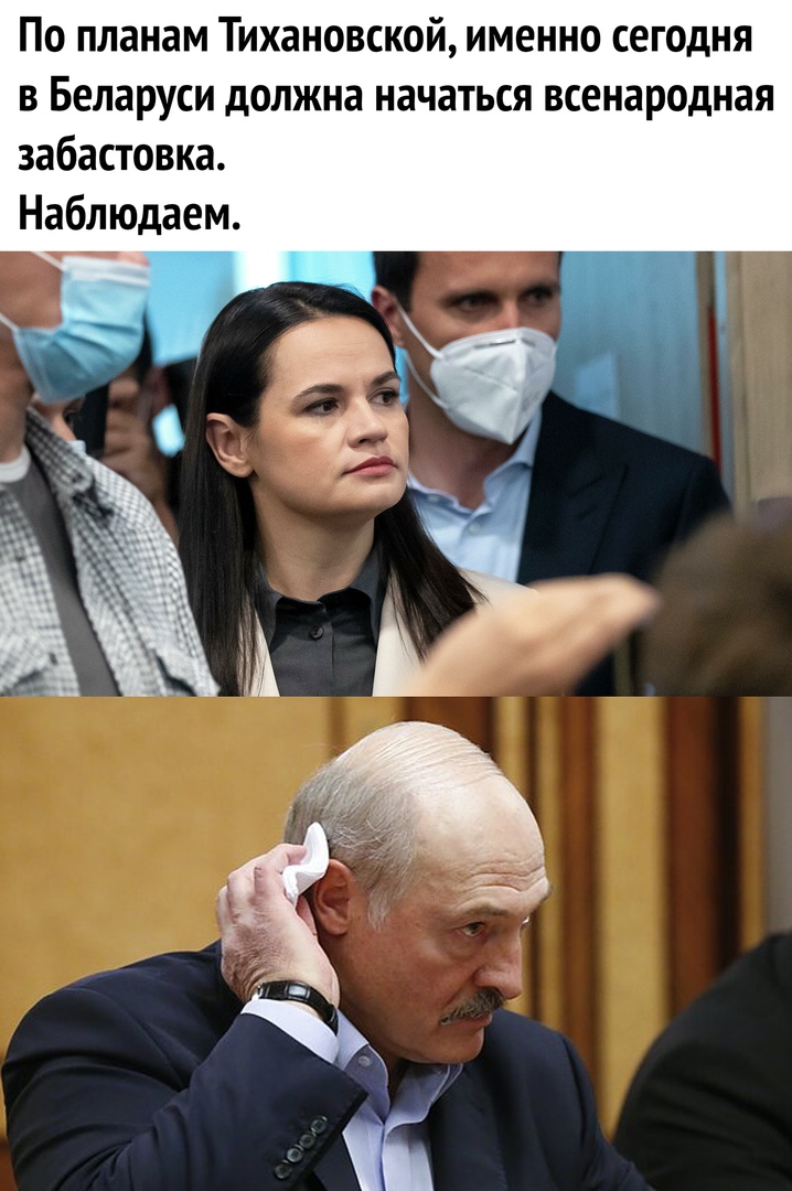 По планам Тихановской именно сегодня в Беларуси должна начаться всенародная забастовка Наблюдаем