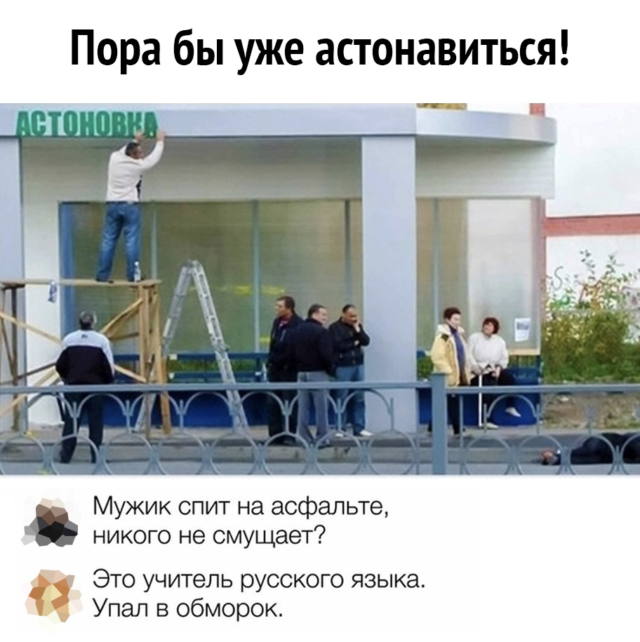 Пора бы уже астонавиться Мужик спит на асфальте никого не смущает Это учитель русского языка Упал в обморок