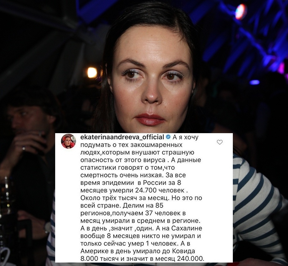 еКаіегіпаапагееуартсіаі А я хочу подумать о тех закошмаренных пюдяхжоторым внушают страшную опасность от этого вируса А данные статистики говорят о томчто смертность очень низкая За все время эпидемии в России за 8 месяцев умерли 24700 человек Около трёх тысяч за месяц Но это по всей стране Депим на 85 регионовполучаем 37 человек в месяц умирали в среднем в регионе А в день значит один А на Сахали