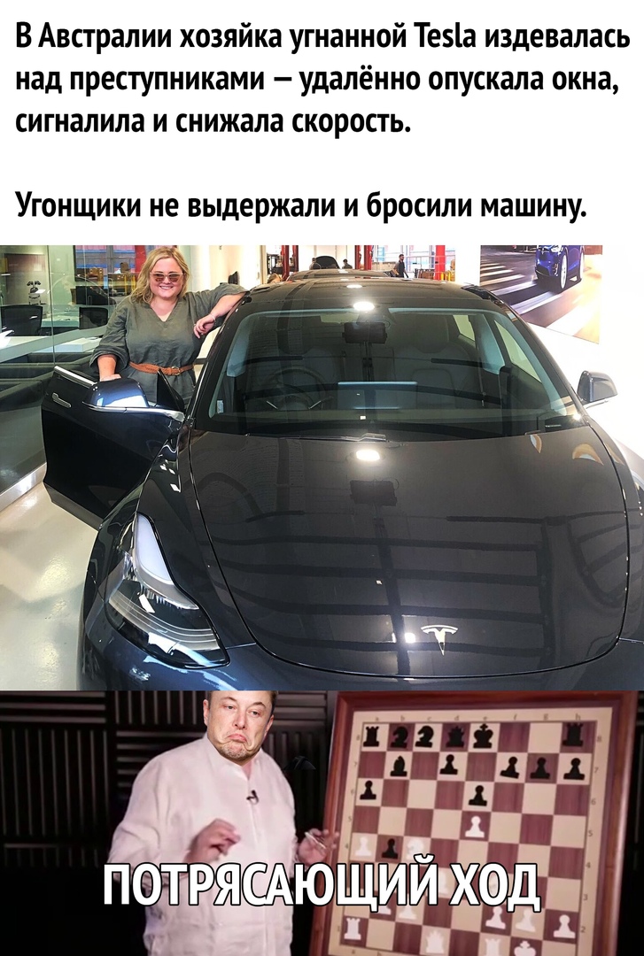 В Австралии хозяйка угнанной Тезіа издевалась над преступниками удалённо опускала окна сигнапипа и снижала скорость УГОНЩИКИ не выдержали И бросили машину