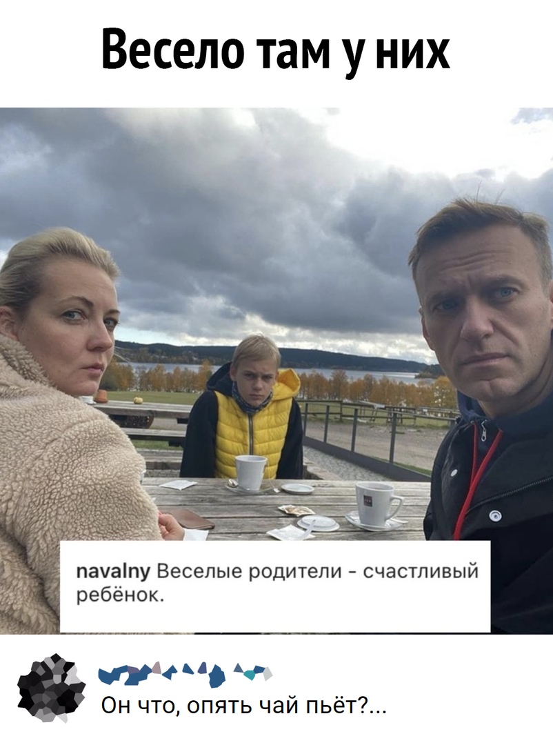 Весело там у них пауапу Веселые родители счастливый ребёнок А А А Он что опять чай пьёт