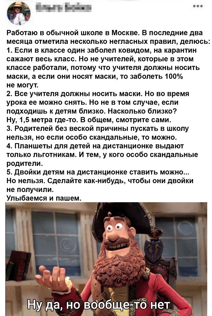 ді П і Едт Работаю в обычной школе в Москве В последние два месяца отметила несколько негласных правил делюсь 1 Если в классе один заболел ковидом на карантин сажают весь класс Но не учителей которые в этом классе работали потому что учителя должны носить маски а если они носят маски то заболеть 100 не могут 2 Все учителя должны носить маски Но во время урока ее можно снять Но не в том случае если