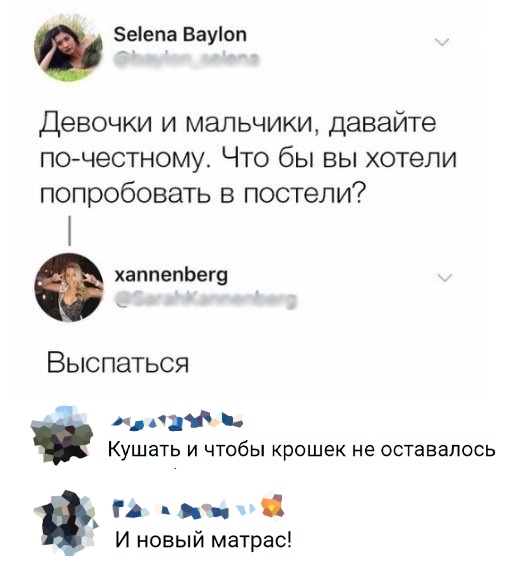 Зеіепа Вауоп Девочки и мальчики давайте почестному Что бы вы хотели попробовать в постели о хаппепЬегв Выспаться чф КУШЭТЬ И ЧТОбЫ крошек НЕ оставалось _ ГА _Ч И новый матрас