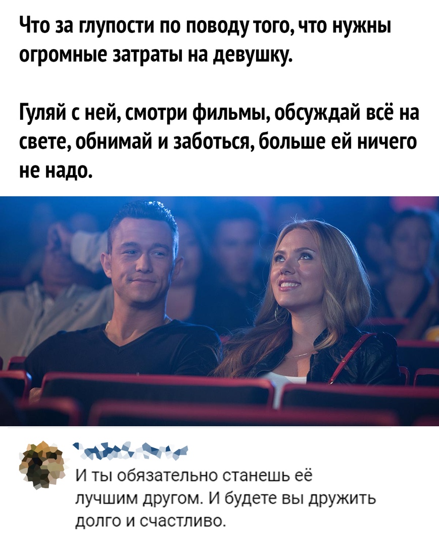 Что за глупости по поводу того что нужны огромные затраты на девушку Гуляй с ней смотри фильмы обсуждай всё на свете обнимай и заботься больше ей ничего не надо Ёу 4 И ты обязательно станешь её лучшим другом И будете вы дружить долго и счастливо