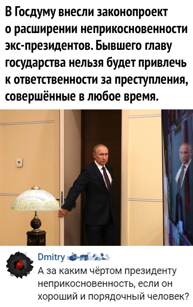 В Госдуму внесли законопроект о расширении неприкосновенности экс президентов Бывшего главу государства нельзя будет привлечь к ответственности за преступления совершённые в любое время Втіігу Оп А за каким чёртом президенту неприкосновенность если он хороший и порядочный человек