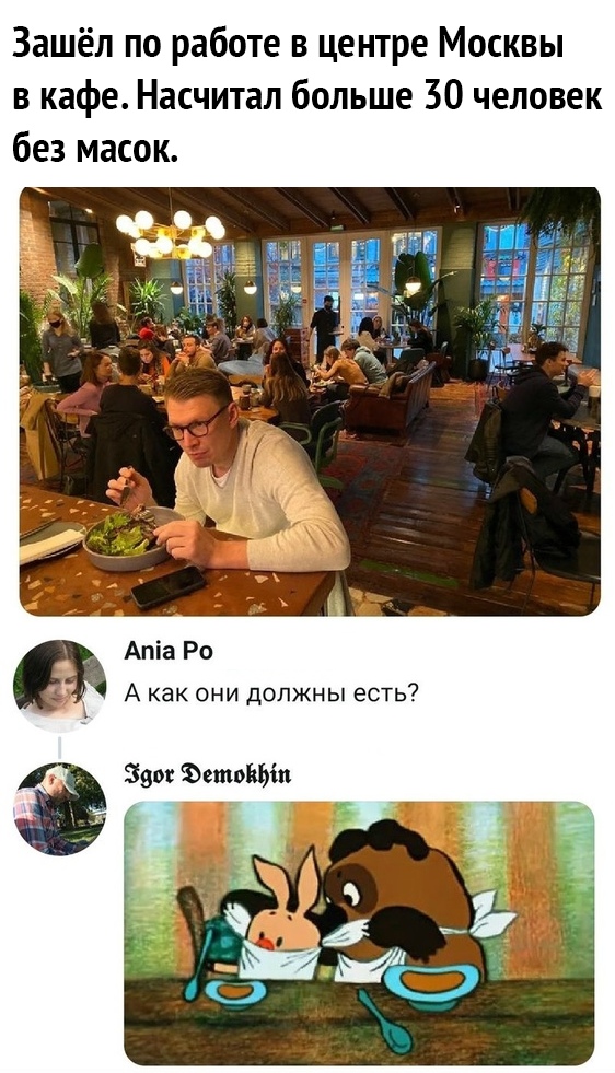 Зашёл по работе в центре Москвы в кафе Насчитал больше 30 человек без масок Апіа Ро А как они должны есть 350 Фет М