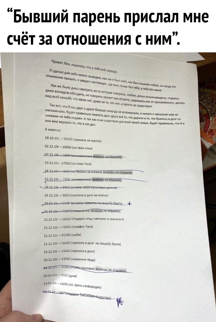 Бывший парень прислал мне счёт за отношения с ним три ним м пч мм_ м шви мкц п Южяшшунл о тыщщ п псиш дмлдт 3 дщшщттттдтйчт Цпьжнцьтвш т и и м д иіттшттжщцщ дн ьщц10лпцкшш п п там и п п мы пніщитпроки и ы _ доинш__ дит гг и с ждМммм _