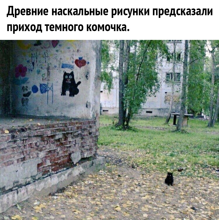 Древние наскальные РИСУНКИ предсказали ПРИХОД ТЕМНОГО КОМОЧКЭ