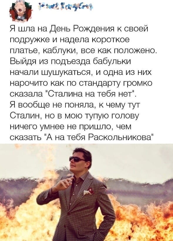 ящик Я шла на День Рождения к своей подружке и надела короткое платье каблуки все как положено Выйдя из подъезда бабульки начали шушукаться и одна из них нарочито как по стандарту громко сказала Сталина на тебя нет Я вообще не поняла к чему тут Сталин но в мою тупую голову ничего умнее не пришло чем сказать А на тебя Раскольникова