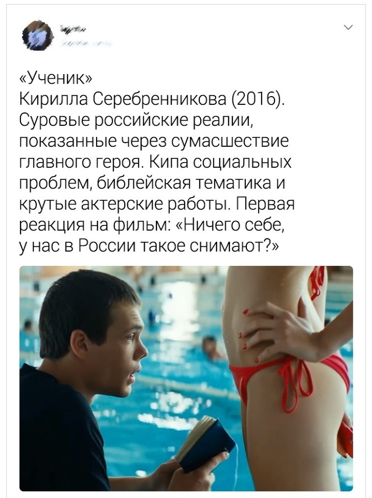 Ученик Кирилла Серебренникова 2016 Суровые российские реалии показанные через сумасшествие главного героя Кипа социальных проблем библейская тематика и крутые актерские работы Первая реакция на фильм Ничего себе у нас в России такое снимают ті