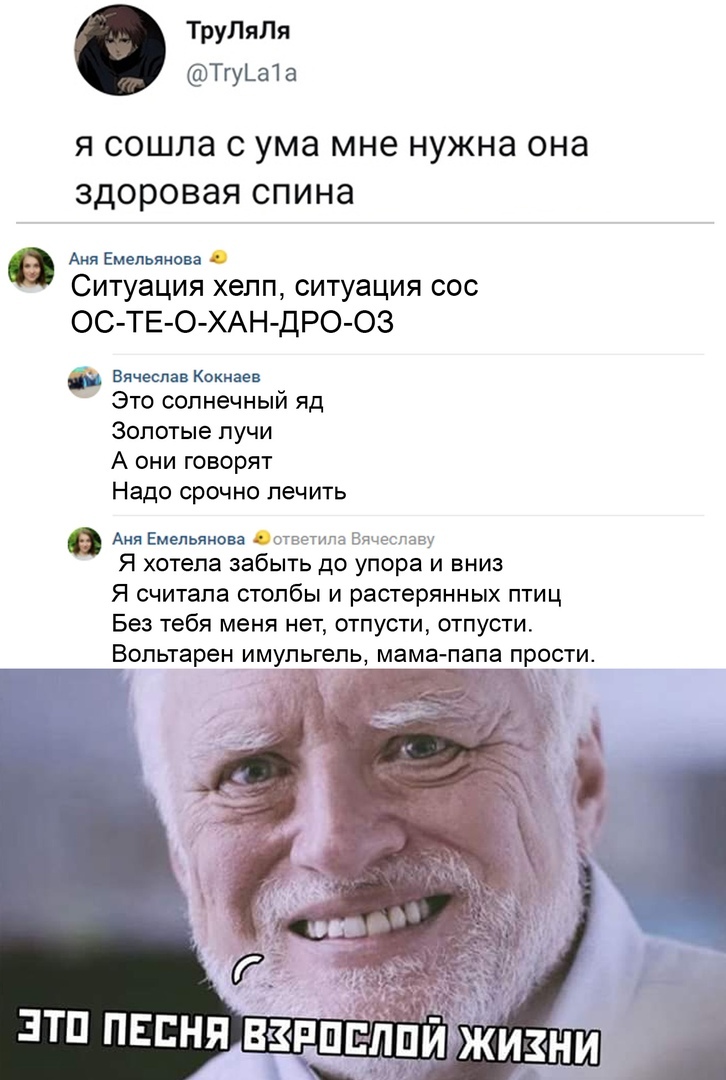 ТруЛяЛя Тгу_а1 3 Я СОШЛЗ С ума мне нужна она здоровая СПИНЭ Ани Емельянова Ситуация хелп ситуация сос ОС ТЕ О ХАН ДРО ОЗ Вячеслав Кокнаев Это солнечный яд Золотые пучи А они говорят Надо срочно лечить Ани Емельянова стветипа Вячеспаву Я хотела забыть до упора и вниз Я считала столбы и растерянных птиц Без тебя меня нет отпусти отпусти Вопьтарен имупьгепь мамапапа прости