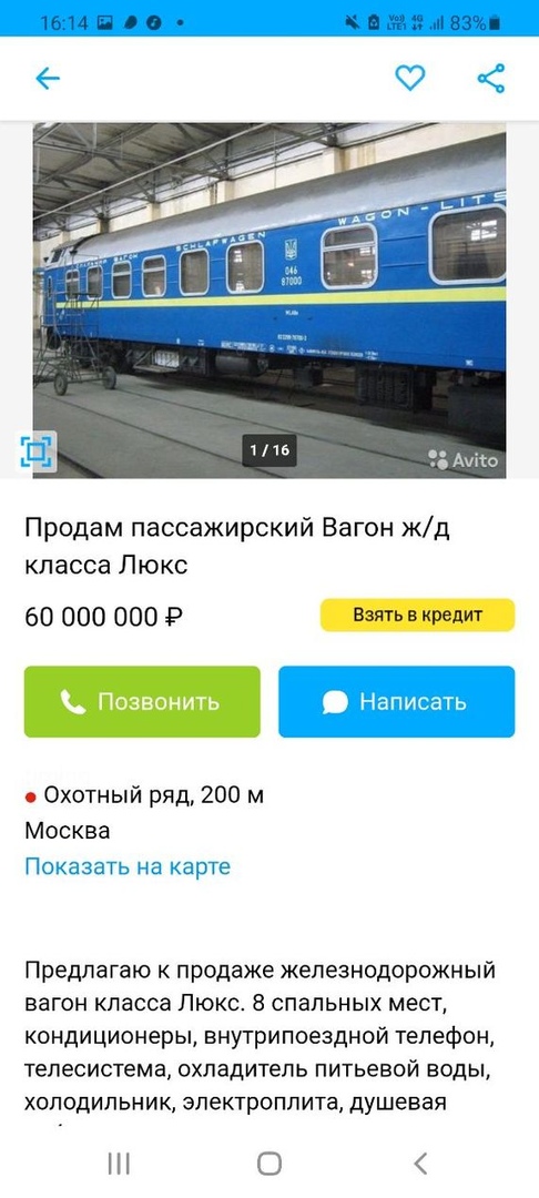 Пн о йп Продам пассажирский Вагон жд класса Люкс 60 000 000 Р _ шь Охотный ряд 200 м Москва П По загь на щит Предлагаю продаже железнодорожный вагон класса Люкс 8 спальных мест кондиционеры внутрипсездной телефон телесистема охладитель питьевой воды холодильник электроплита душевая О