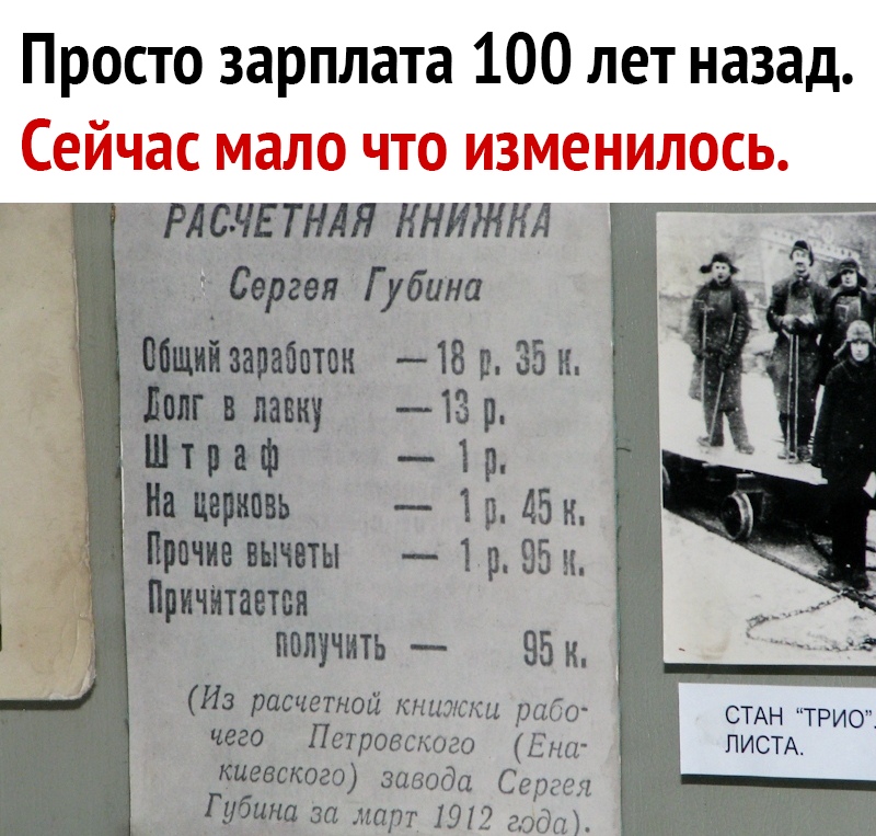 Просто зарплата 100 лет назад Сейчас мало что изменилось РЛС ЧЕТНДЯ ННИЖНД Сергея Губина _ МщийзараПптон 18г 3531 Лппг в лавку Э р 31 Штраф 1р На церковь ИДБН Прочие вычеты ИЭБЦ Ё Причтается получить ВБК Из расчетной ги 31 чего Пато ЛИСТА киевскогэ _ Губина за карт 19