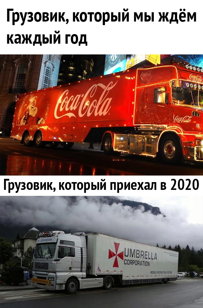 Грузовик который мы ждём каждый год