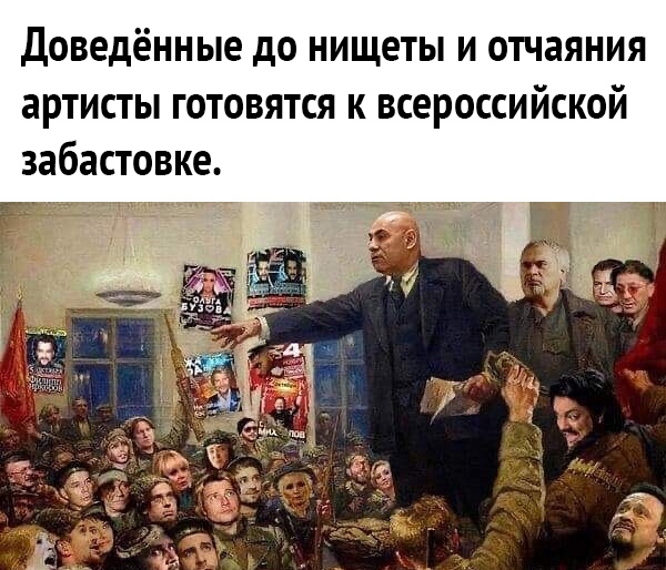 Доведённые до нищеты и отчаяния артисты готовятся к всероссийской забастовке