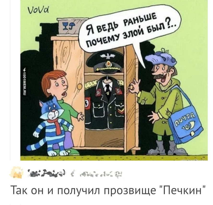 с 9 Е слс ч Так он и получил прозвище Печкин