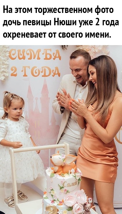 На этом торжественном фото дочь певицы Нюши уже 2 года охреневает от своего имени