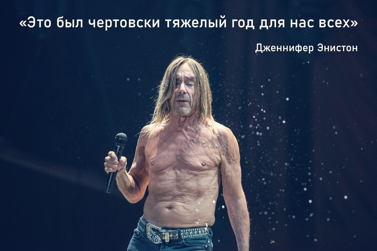 ЭТО был чертовски Тяжелый ГОД для нас всех дженнифер Энистон