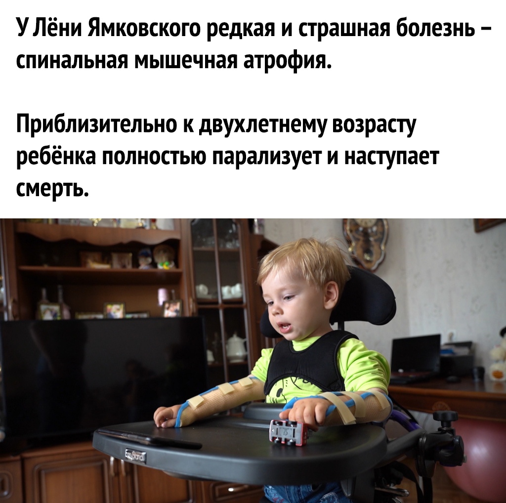 УЛёни Ямковского редкая и страшная болезнь спинальная мышечная атрофия Приблизительно к двухлетнему возрасту ребёнка полностью парализует и наступает смерть