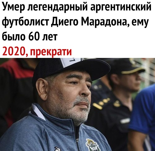 Умер легендарный аргентинский футболист диего Марадона ему было 60 лет 2020 п ек _