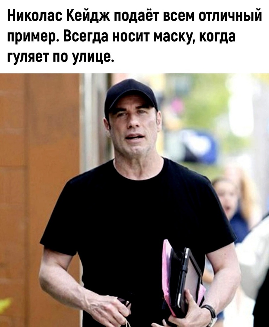 Николас Кейдж подаёт всем отличный пример Всегда носит маску когда гуляет по улице