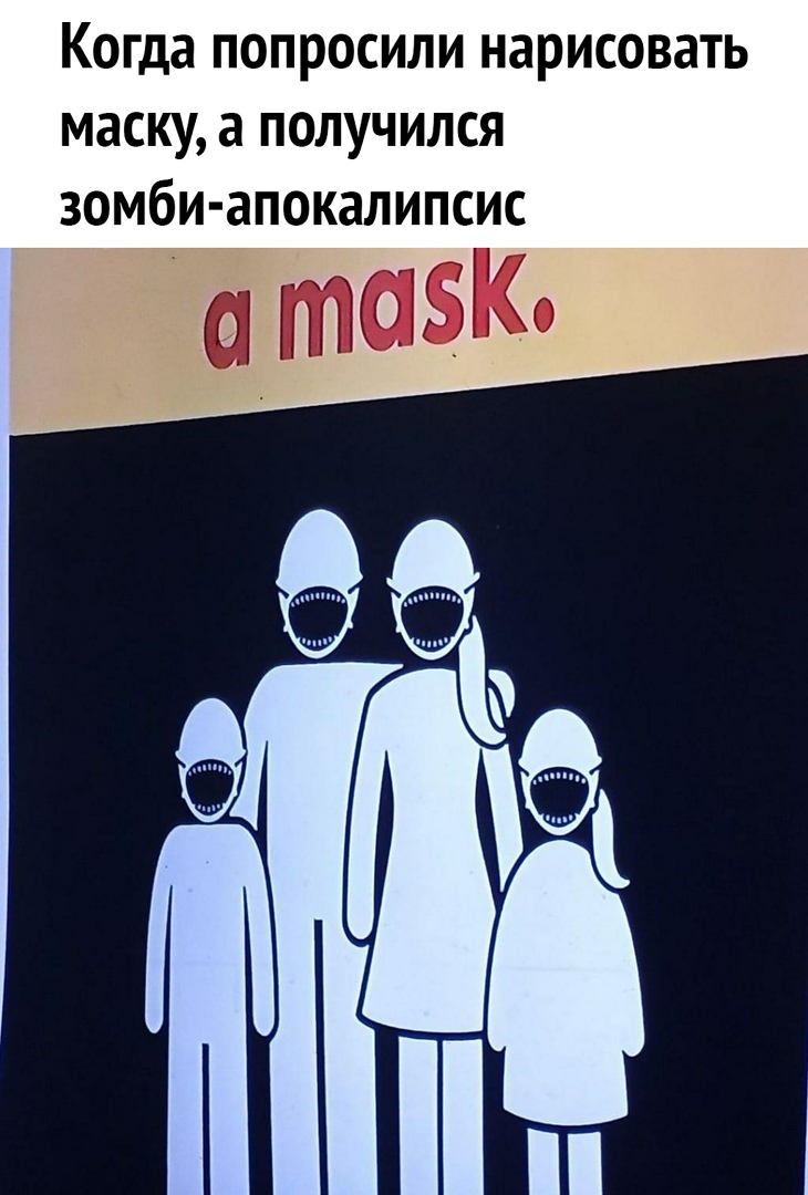 Когда попросили нарисовать маску а получился зомби апокалипсис