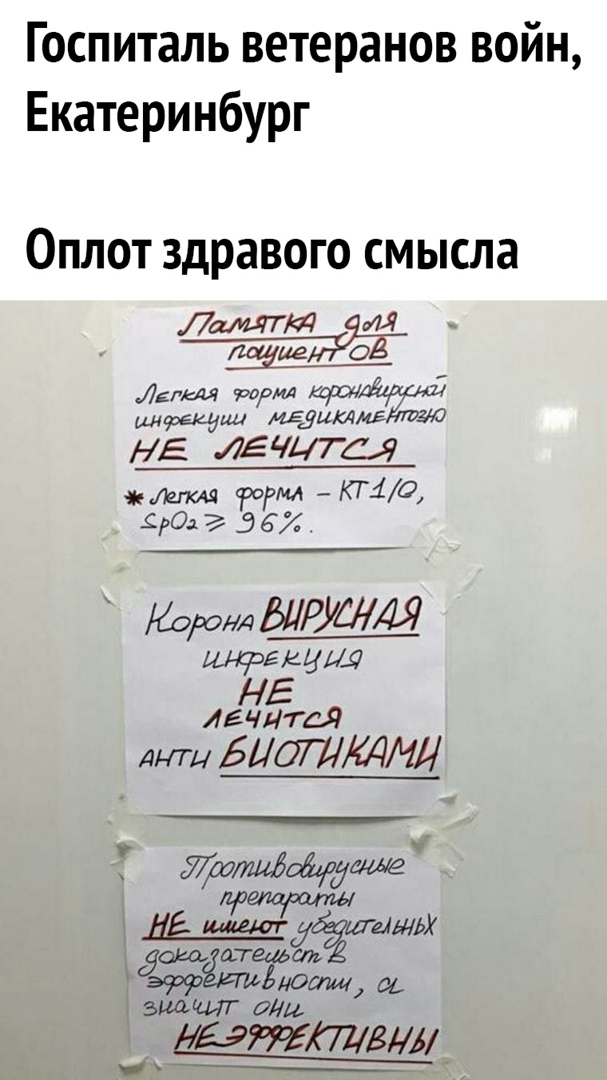 Госпиталь ветеранов войн Екатеринбург Оплот здравого смысла Лали ги м Ш Лагсша тоовил 44906145144 МЕДИДМБ НЕ ЛЕЧЦТЦ чем ш рогмл КТ10 _СРОл 3 6 РОНД БДРШМ шаргкшД НЕ лечится АНТЦ БатуММЦ Яті ЁефщЁЛЦН іы Амосш а значит иди