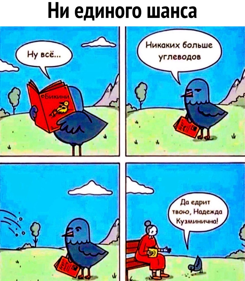 Ни единого шанса до сдрш пою Надежда