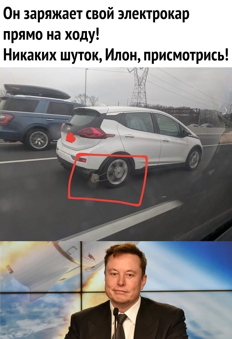 Он заряжает свой электрокар прямо на ходу Никаких шуток Илон присмотрись